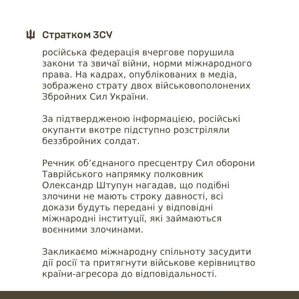 Стратком ЗСУ