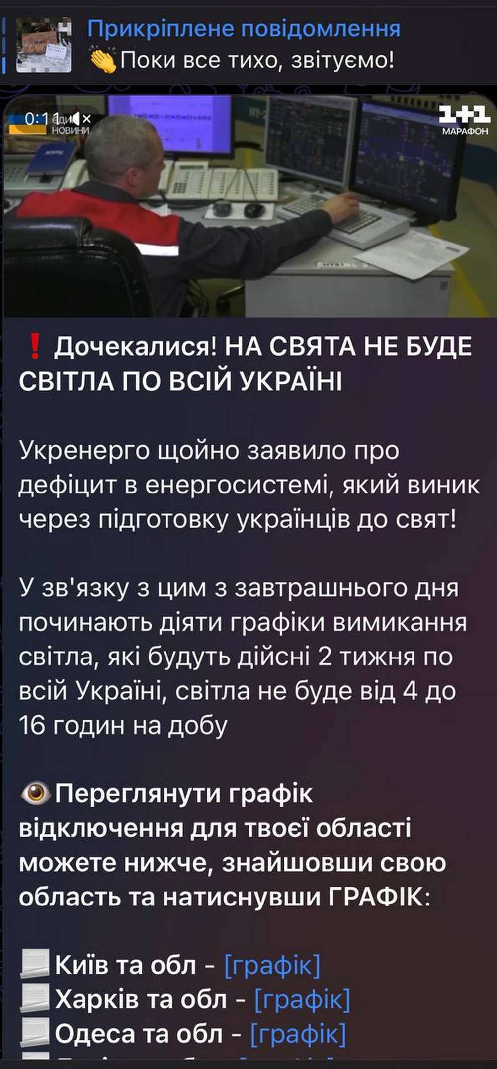 Чи будуть планові відключення світла на Новий рік?