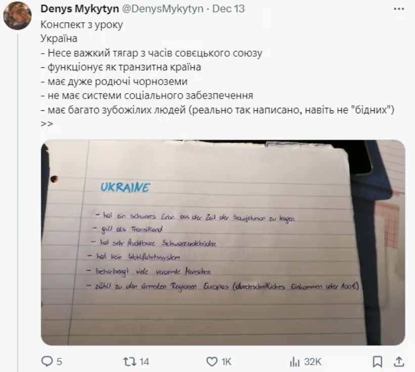  мережу обурив австрійський підручник