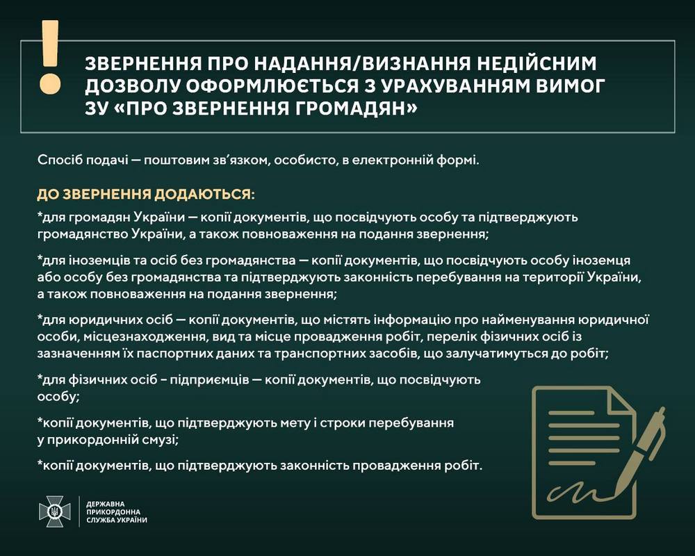 3Спеціальний прикордонний режим Україні – про що потрібно знати