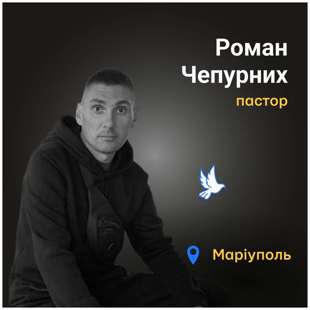 Меморіал: вбиті росією. Роман Чепурних, 42 роки, Маріуполь, квітень