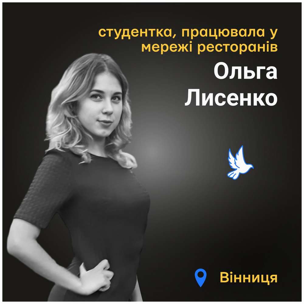 Меморіал: вбиті росією. Ольга Лисенко, 20 років, Вінниця, липень
