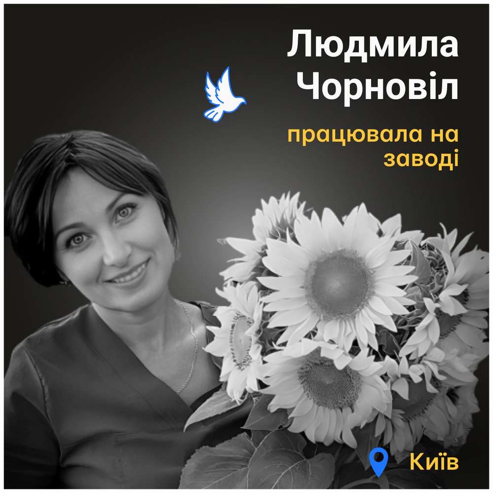 Меморіал: вбиті росією. Людмила Чорновіл, 47 років, Київ, грудень
