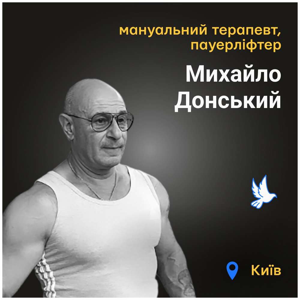 Меморіал: вбиті росією. Михайло Донський, 71 рік, Київ, січень