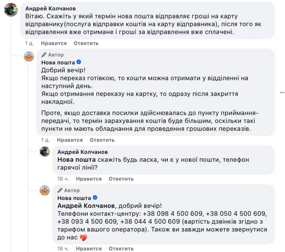 У який термін Нова пошта відправляє гроші за посилку з післяплатою