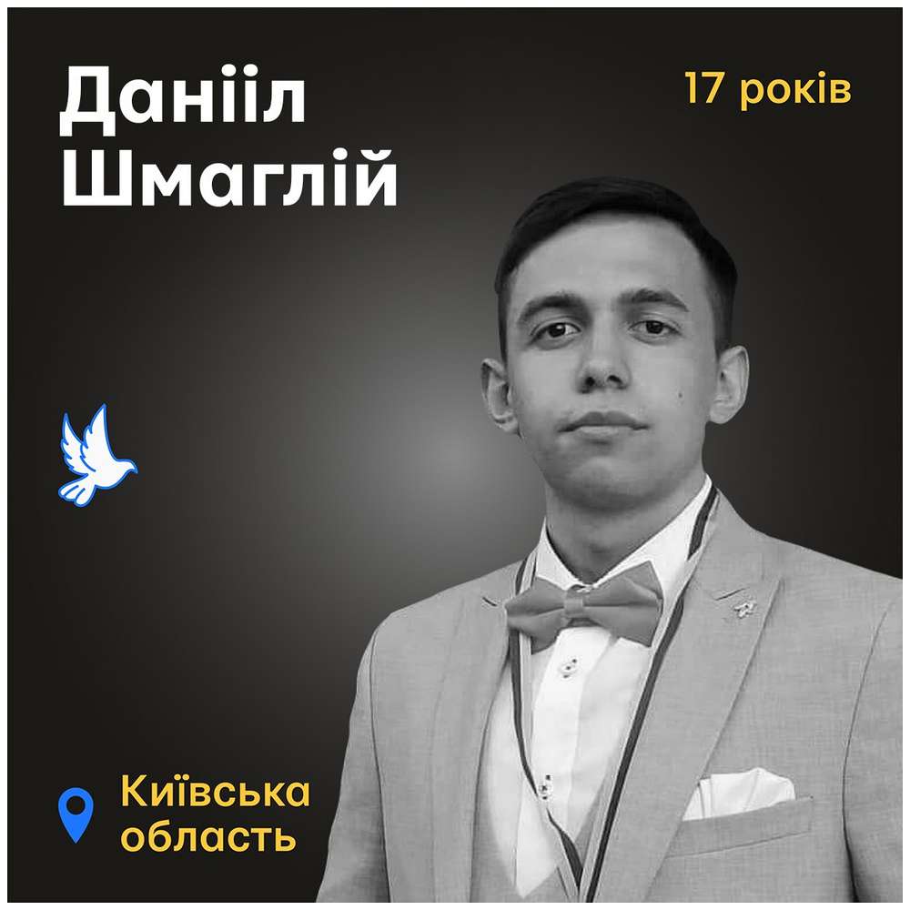 Меморіал: вбиті росією. Денис Шмаглій, 17 років, Гостомель, лютий