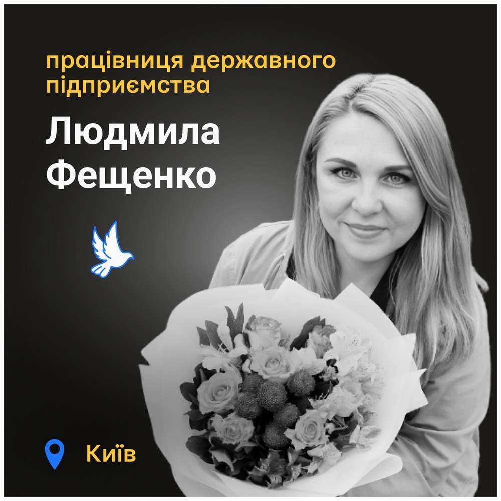 Меморіал: вбиті росією. Людмила Фещенко, 44 роки, Киїів, грудень