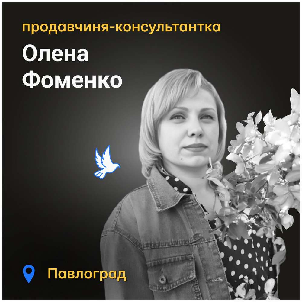 Меморіал: вбиті росією. Олена Фоменко, 43 роки, Павлоград, січень