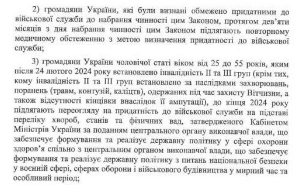 Інвалідам та обмежено придатним чоловікам доведеться повторно пройти ВЛК