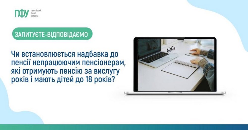 Надбавка до пенсії – чи можуть пенсіонери з дітьми отримати додаткові виплати