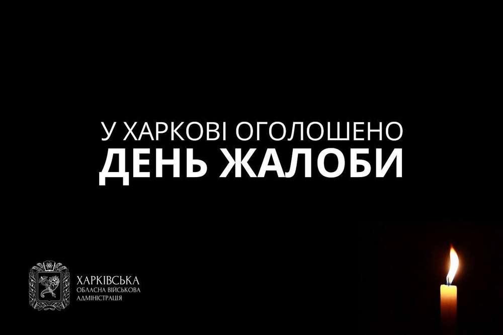 Росіяни бомбили Харківщину – є жертви, у Харкові 11 лютого День жалоби