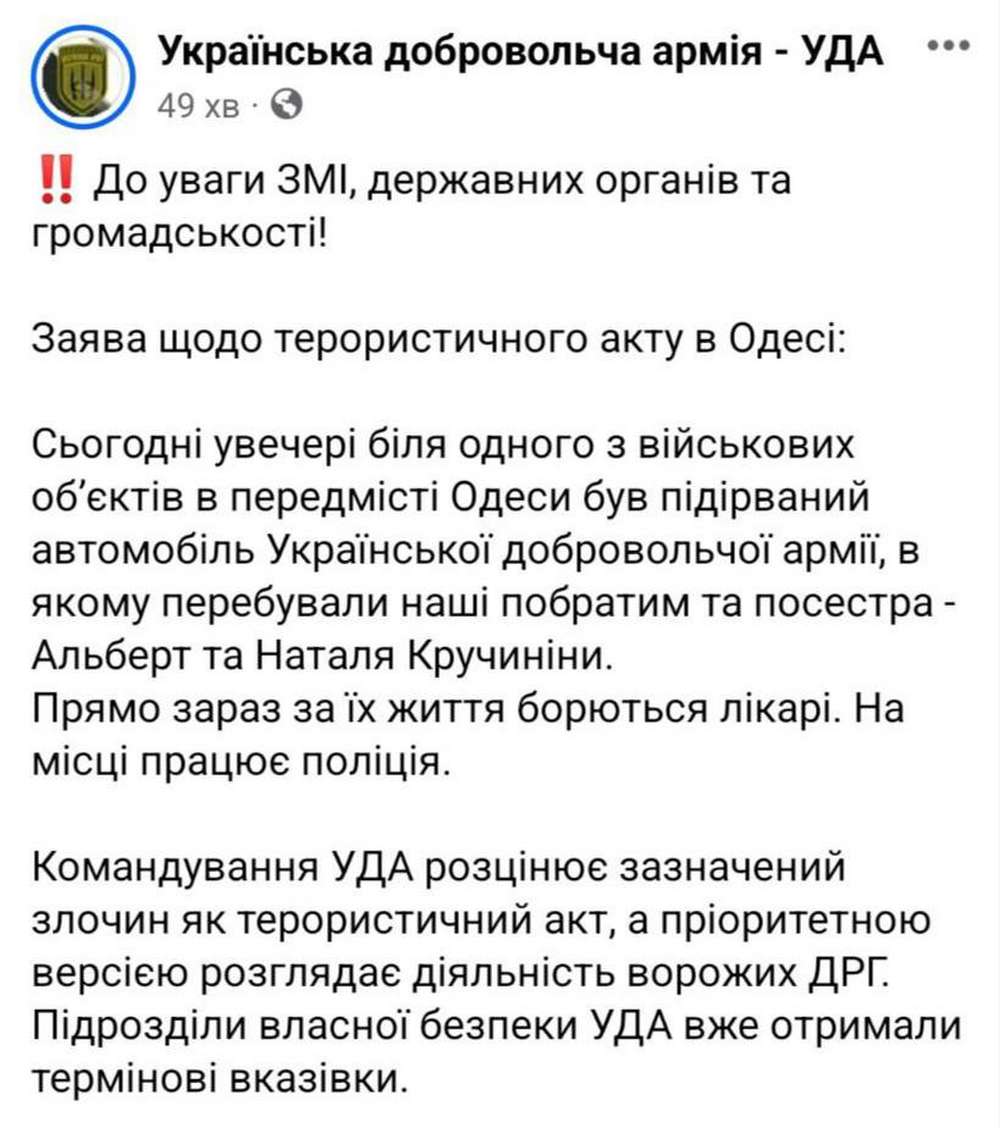 Під Одесою підірвали автівку Української добровольчої армії з людьми – що відомо