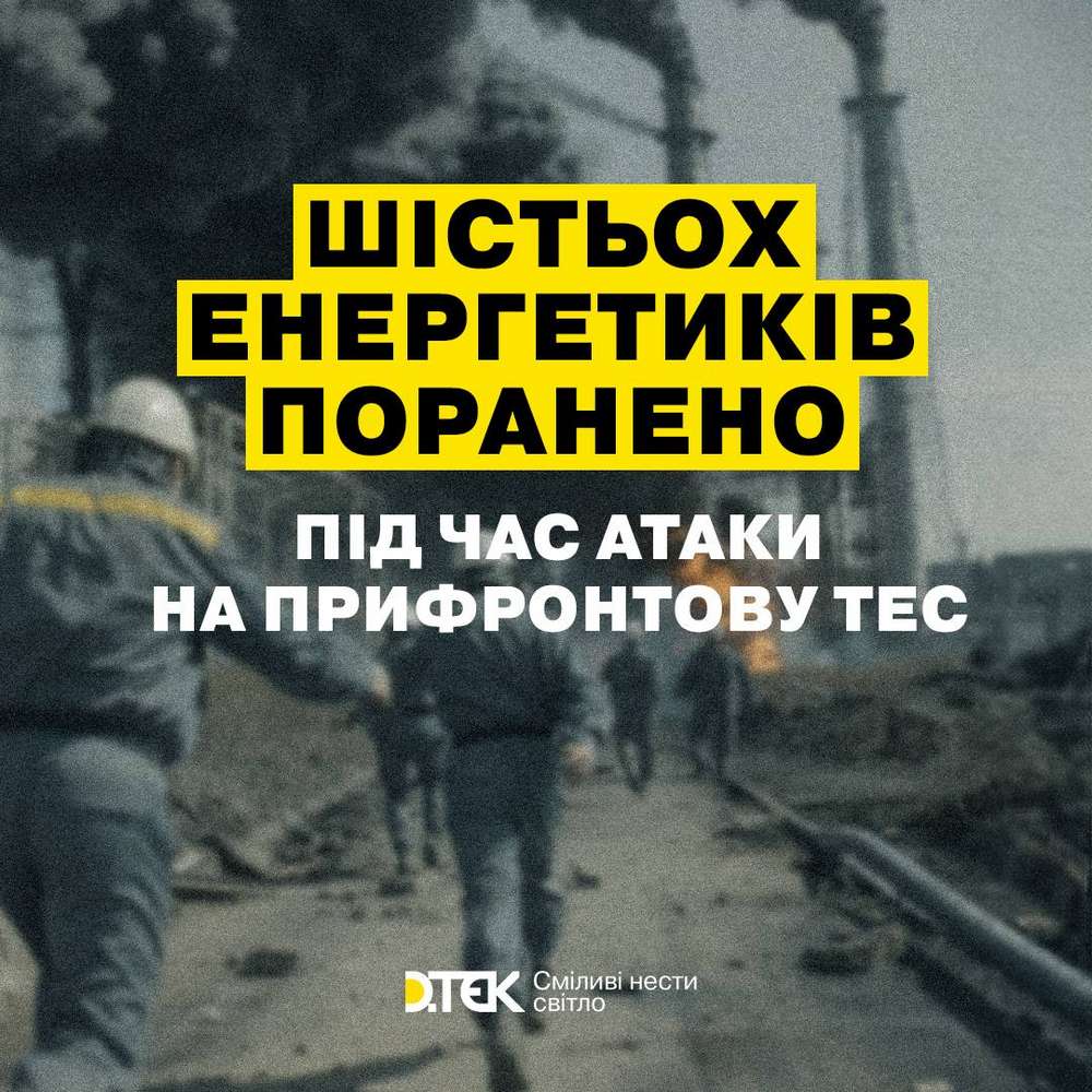Окупанти обстріляли ТЕС 22 лютого: поранено 6 енергетиків