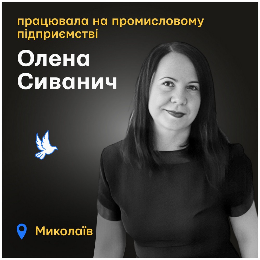 Меморіал: вбиті росією. Олена Сиванич, 55 років, Миколаїв, березень