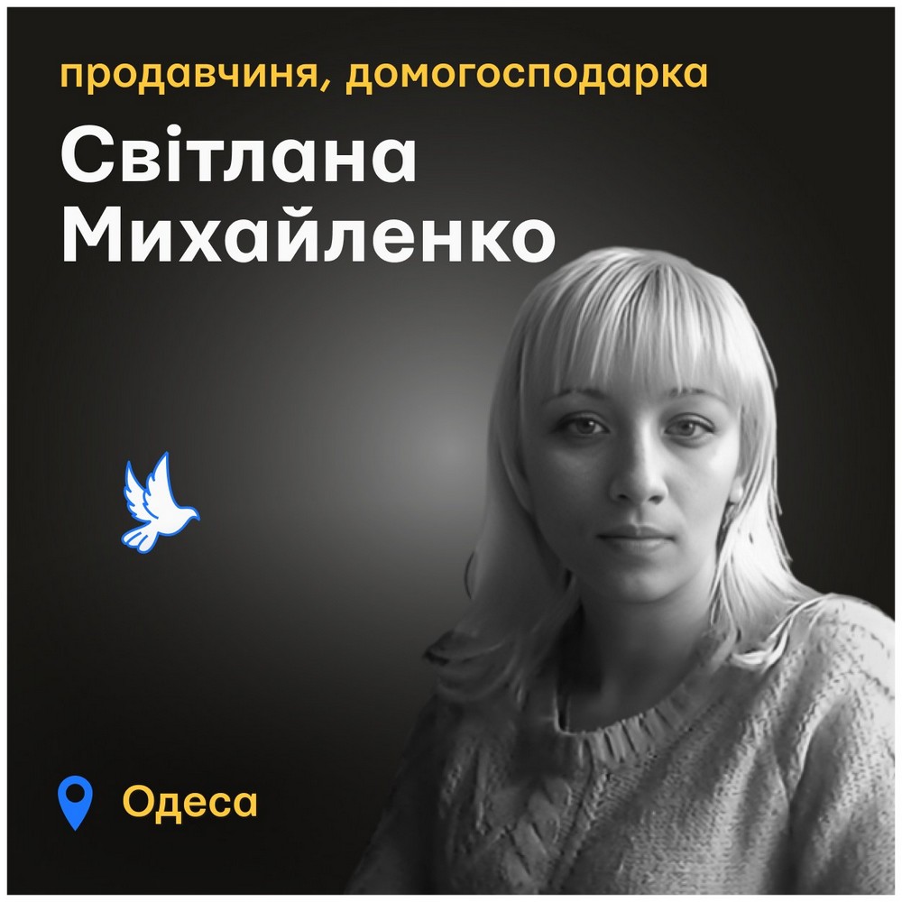 Світлана Михайленко