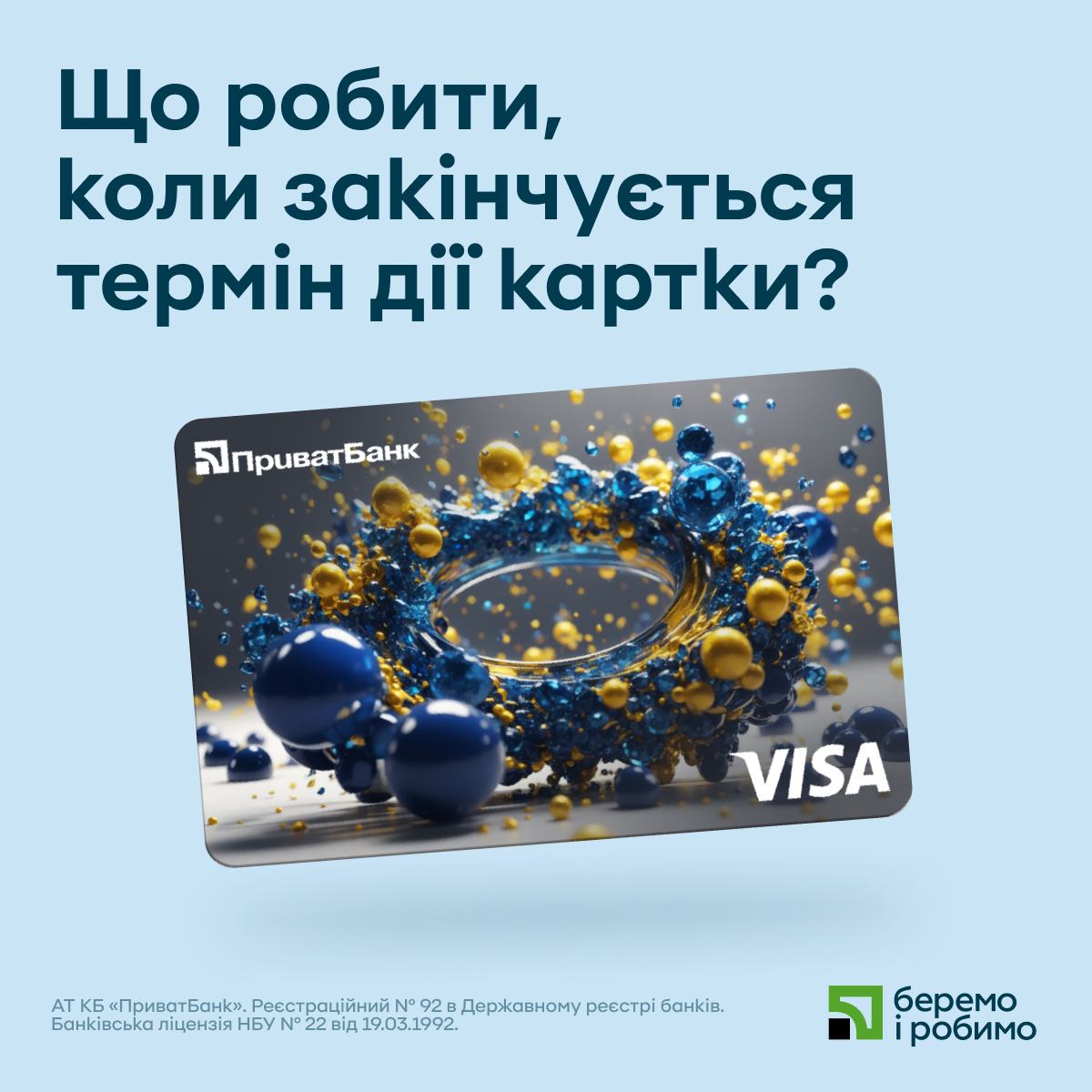 ПриватБанк опублікував