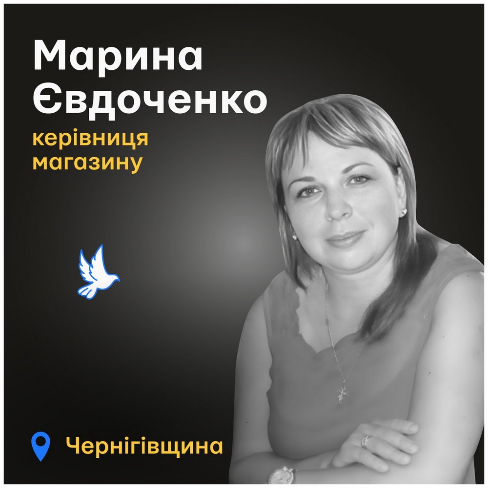 Меморіал: вбиті росією. Марина Євдоченко, 41 рік, Чернігівщина, березень