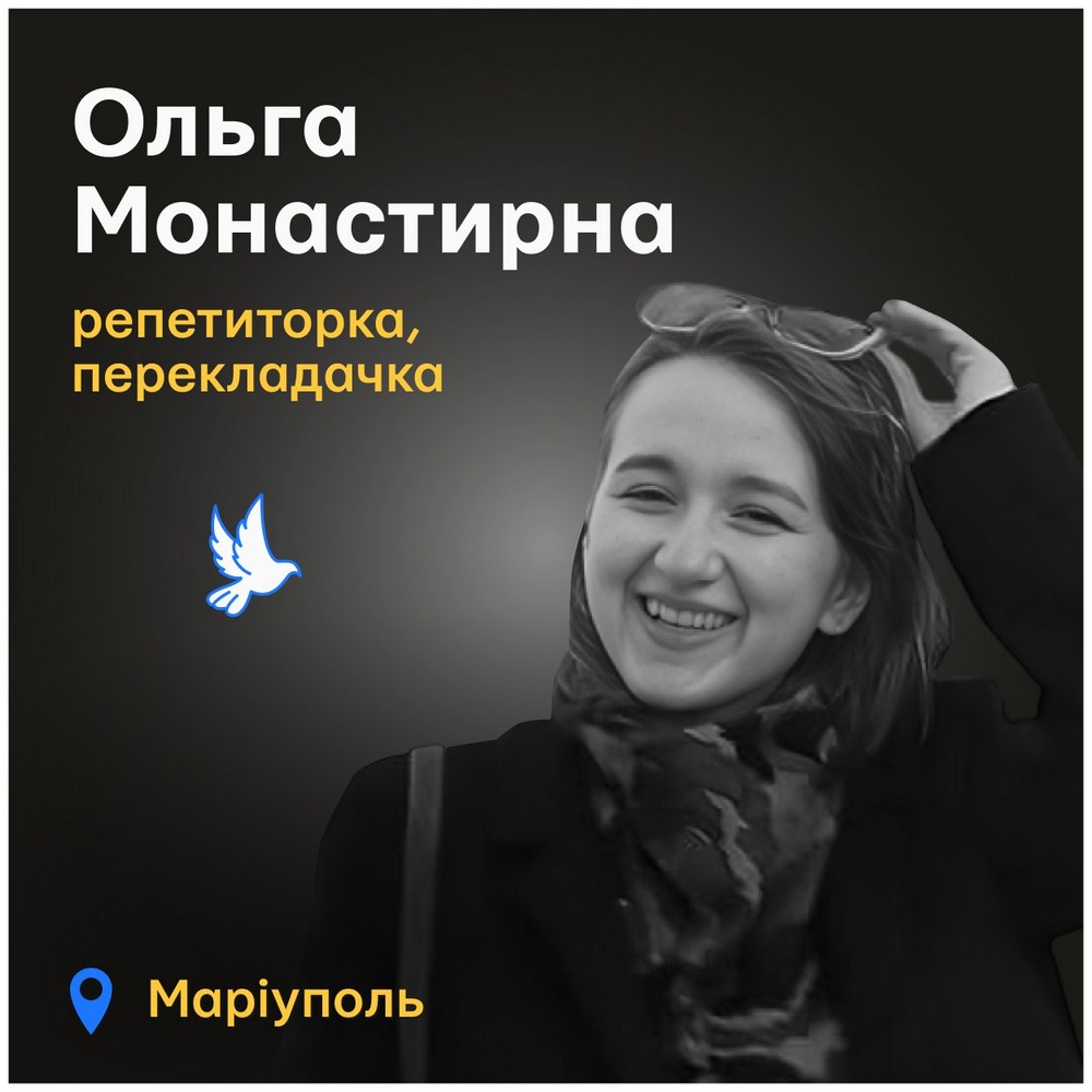 Меморіал: вбиті росією. Ольга Монастирна, 22 роки, Маріуполь, березень