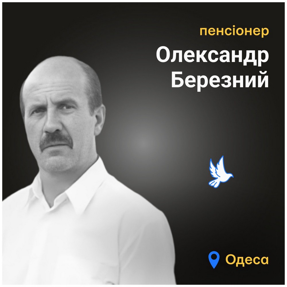 Меморіал: вбиті росією. Олександр Березний, 61 рік, Одеса, лютий