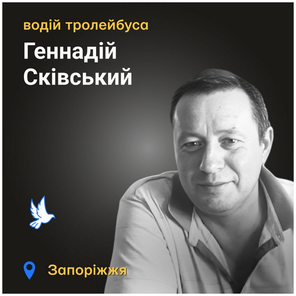 Меморіал: вбиті росією. Геннадій Сківський, 62 роки, Запоріжжя, березень