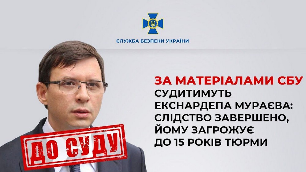 Справа Мураєва вже в суді: слідство завершено