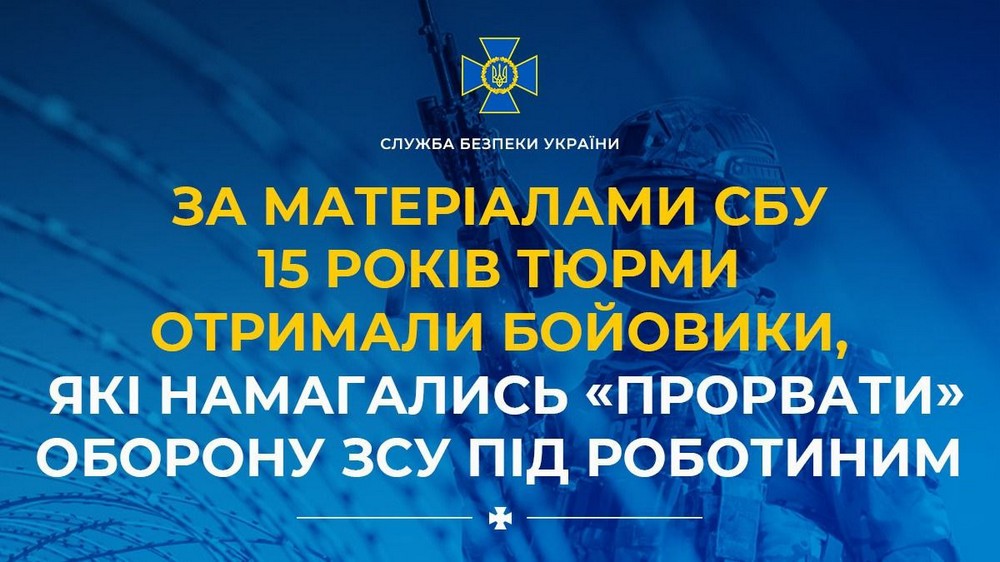 По 15 років тюрми отримали четверо зрадників, які намагалися прорвати оборону на Запоріжжі