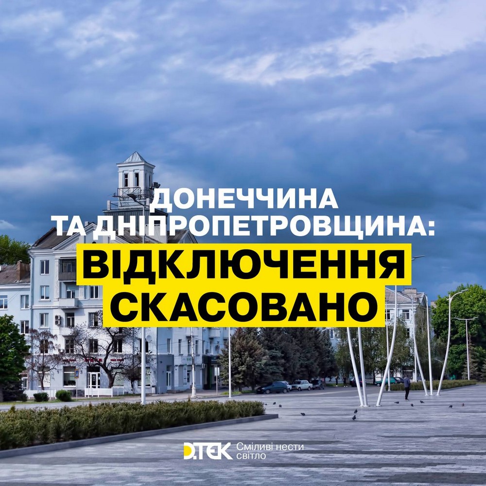 онецька та Дніпропетровська області: відключення світла скасовані Енергетикам вдалось стабілізувати ситуацію в Донецькій та Дніпропетровській областях. Всі домівки знову зі світлом 