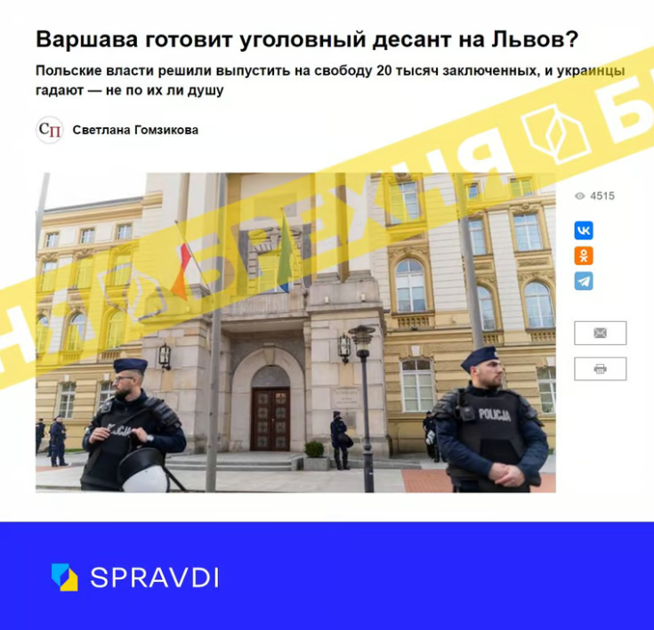 фейк росіян