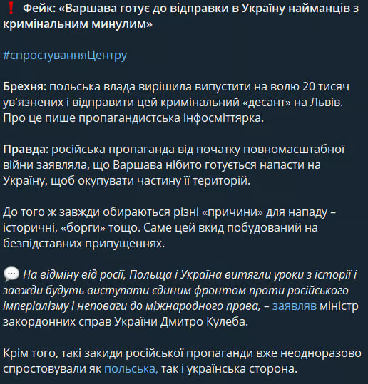 фейк росіян