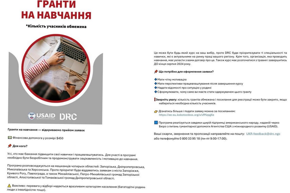 Грошова допомога на навчання для жителів 4 областей: як отримати $450