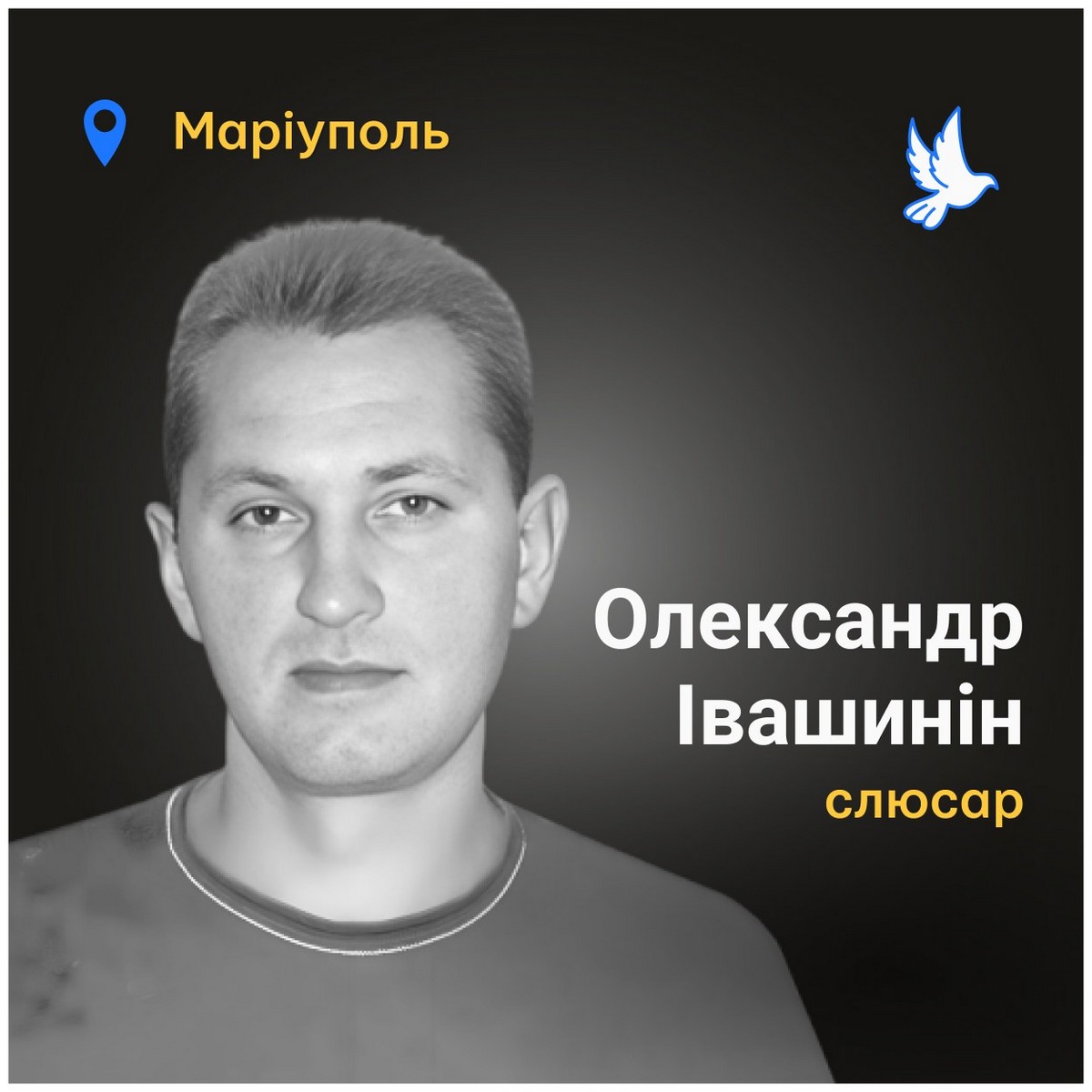 Меморіал: вбиті росією. Олександр Івашин, 46 років, Маріуполь, березень