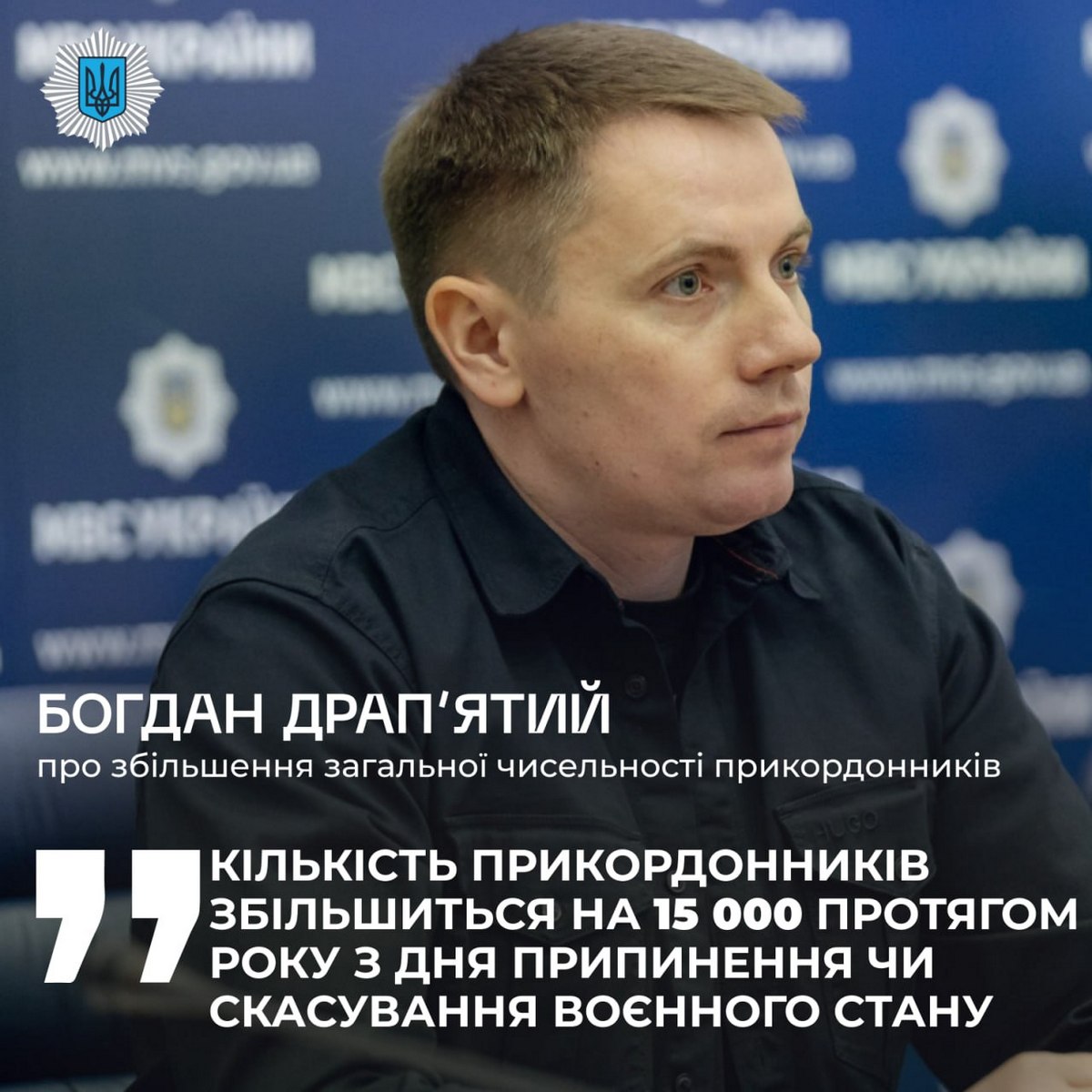 Кількість прикордонників збільшиться на 15 000 – коли саме і яка причина