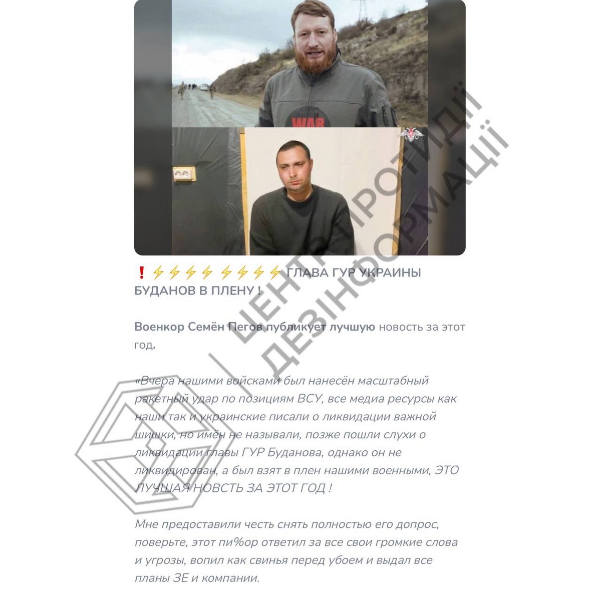 «Буданова взяли у полон» - це фейк росіян