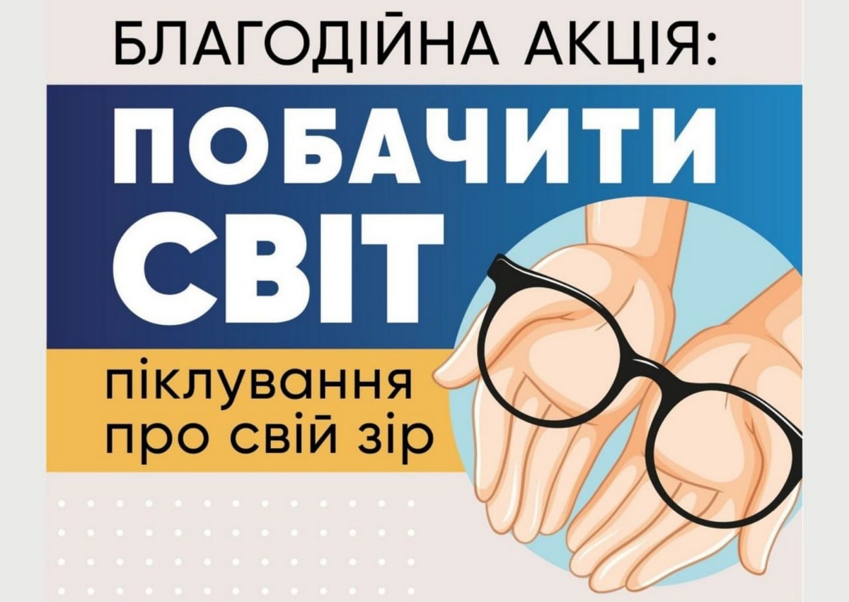 Окуляри для ВПО -  нові міста