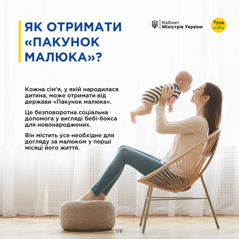 Пакунок малюка – що до нього входить у 2024 році  і чи можна забрати грошима	