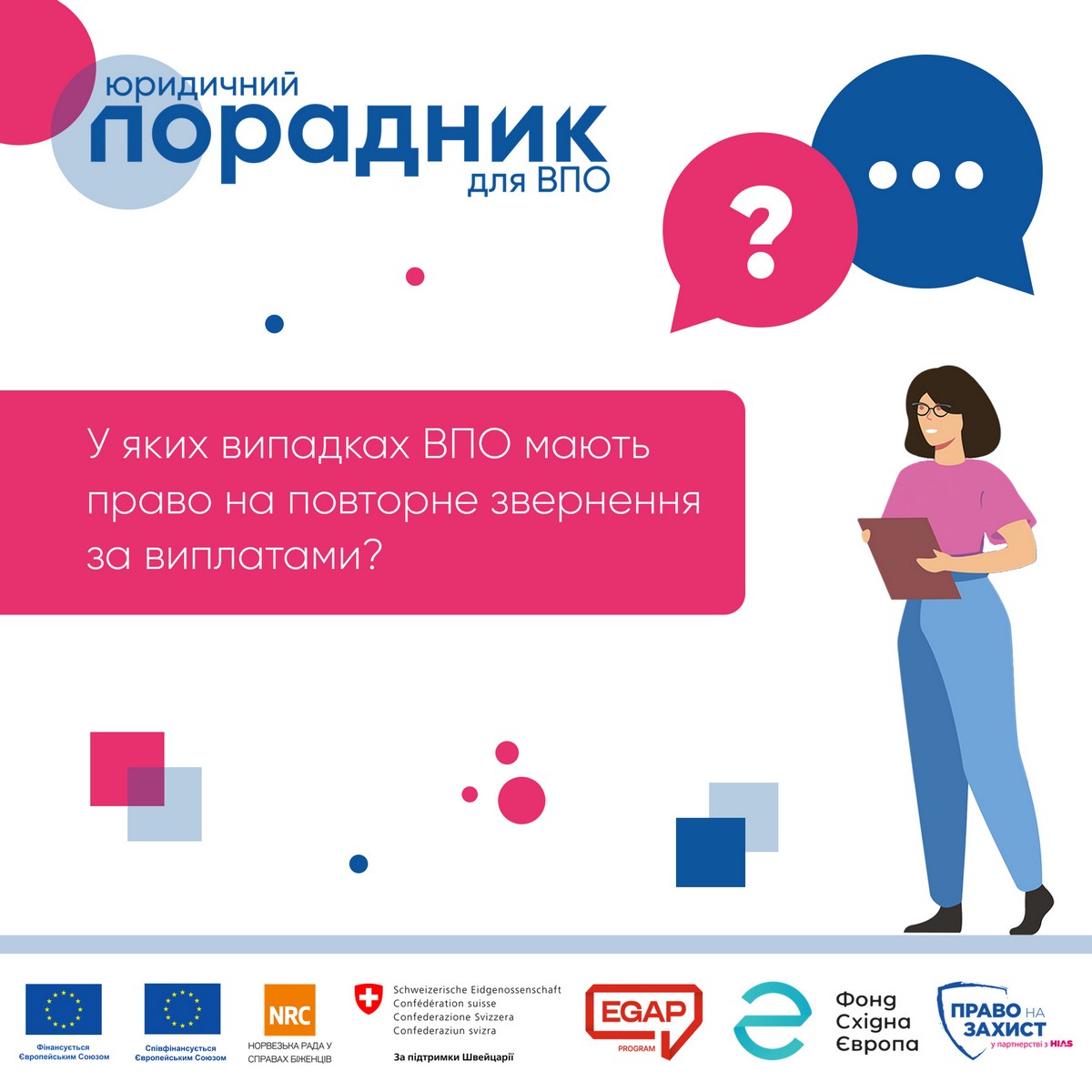 5 випадків коли ВПО можуть звернутися за виплатами повторно