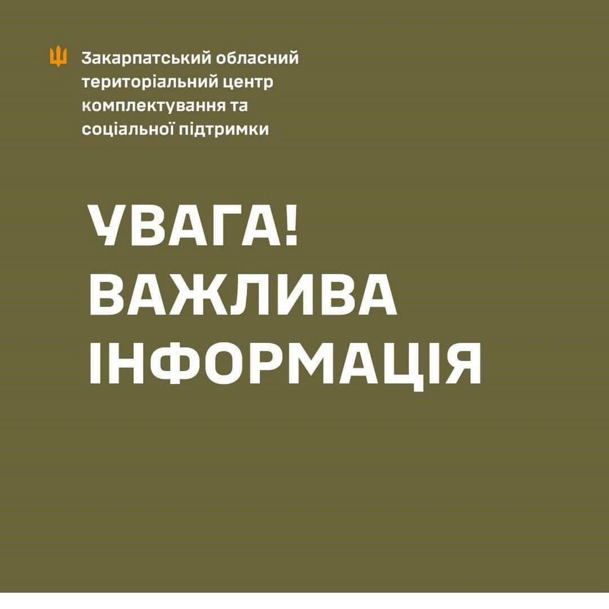 В ТЦК на Закарпатті помер військовозобов’язаний