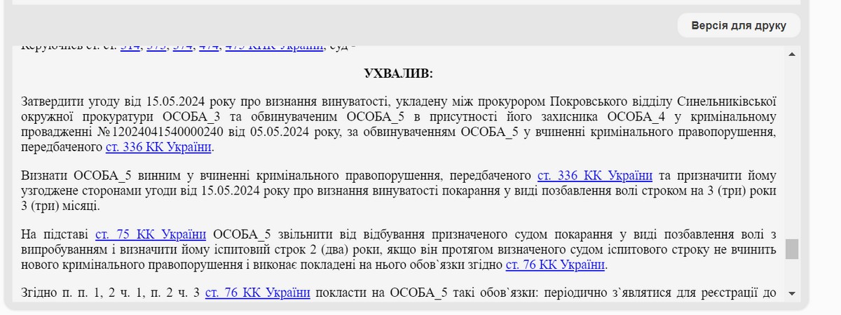 На Дніпропетровщині чоловік відмовився від мобілізації: як його покарали