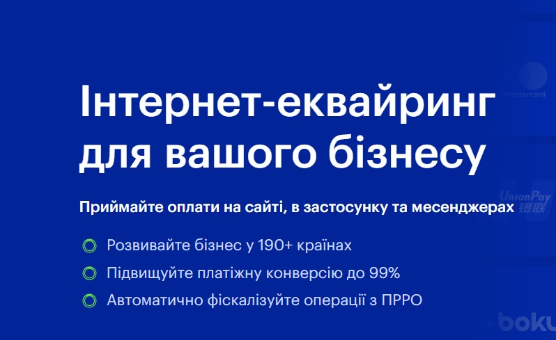 Інтернет-еквайринг