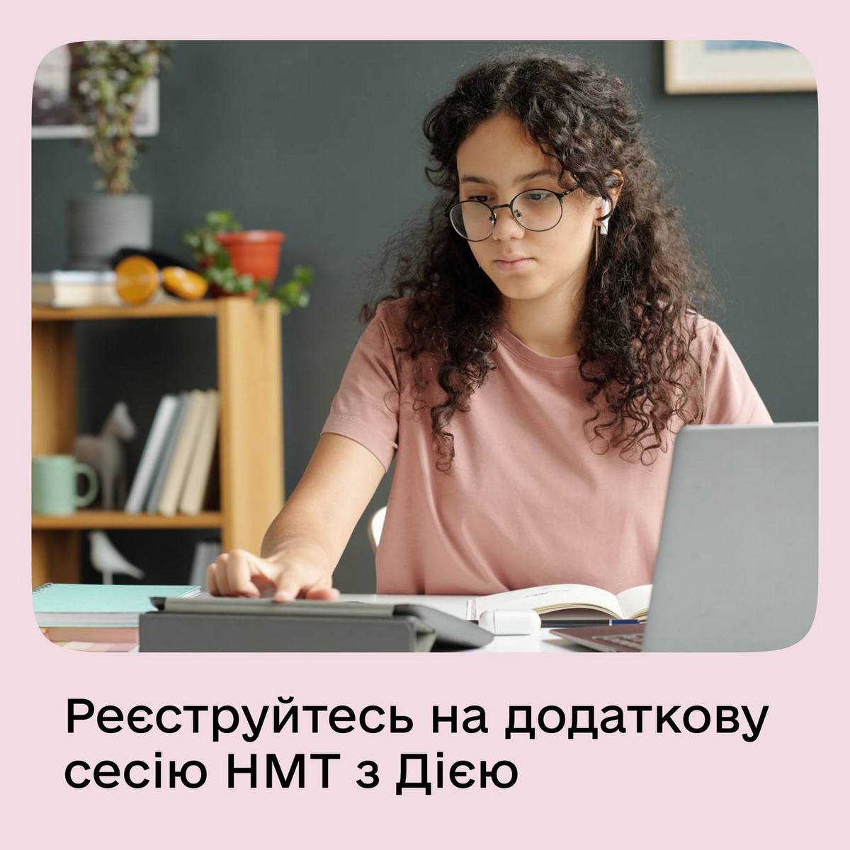 Додаткова сесія НМТ-2024 - коли та як зареєструватись 