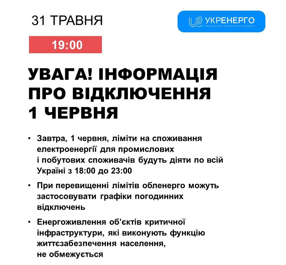 Графіки відключення світла повертаються – коли не буде електроенергії 1 червня