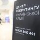 Чи видають повістки у рекрутингових центрах – відповідь Міноборони