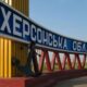Черговий обстріл Херсонської області 13 червня – загинув чоловік
