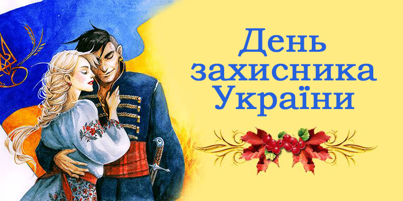 Ідеї та варіанти подарунків для чоловіків на День захисника України