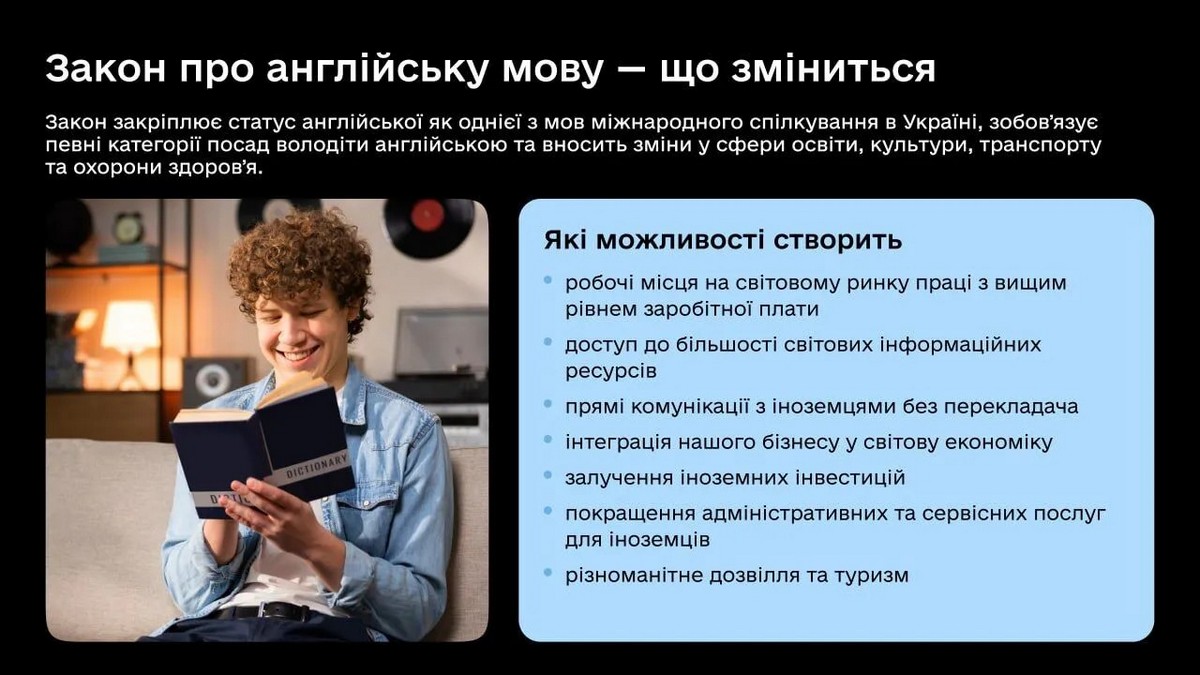 Закон про застосування англійської мови в Україні підписано - подробиці
