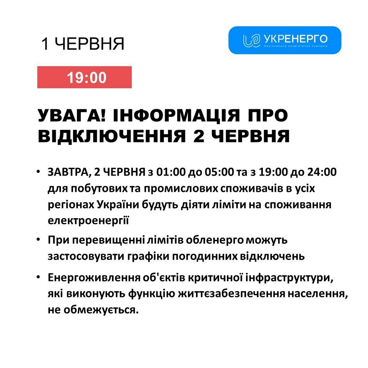 В Україні введуть графіки відключення світла 2 червня – які зміни очікуються відповіли в 