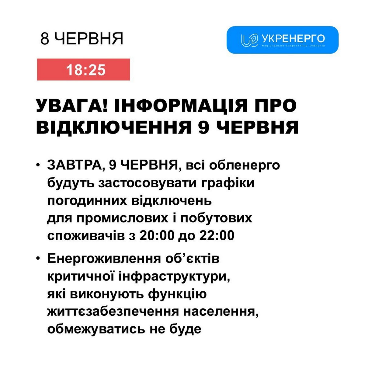 В «Укренерго» відповіли, коли і де вимикатимуть світло 9 червня