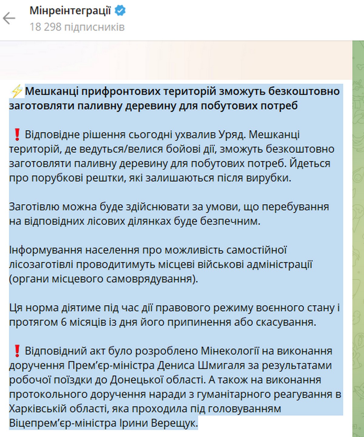Скрін повідомлення Мінреінтеграції Скрін повідомлення Мінреінтеграції