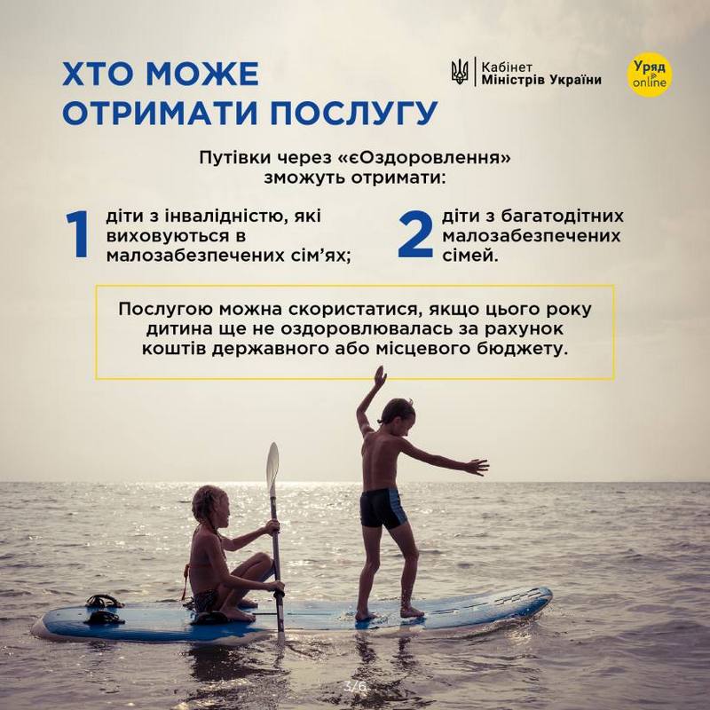 Оздоровлення та відпочинок дітей - хто може отримати кошти на путівки