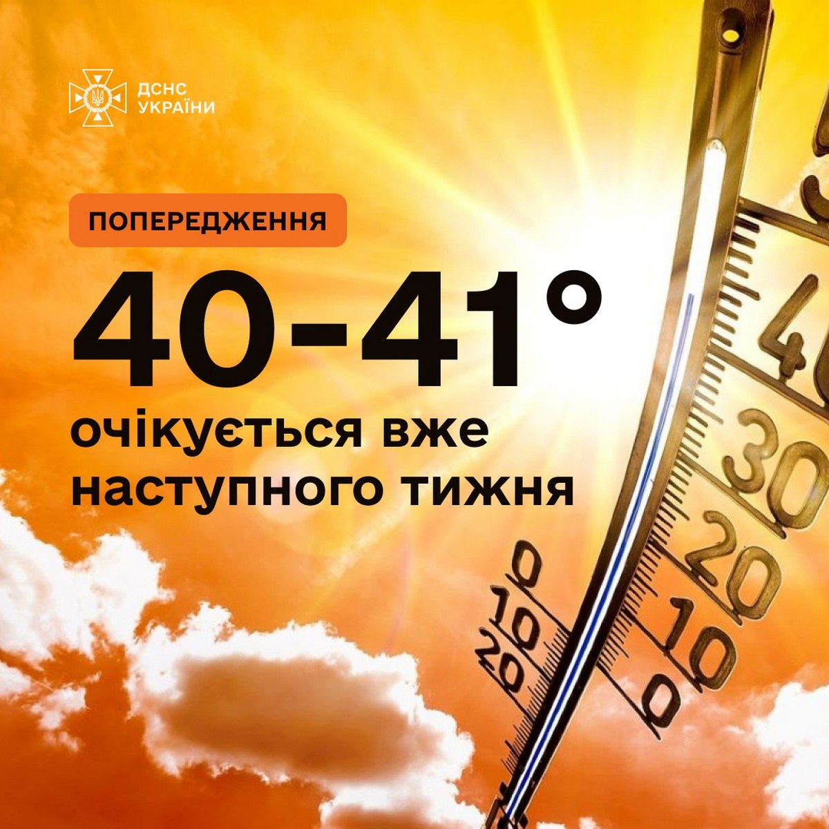 Абсолютний максимум за всю історію спостережень: надзвичайна спека насувається на низку областей